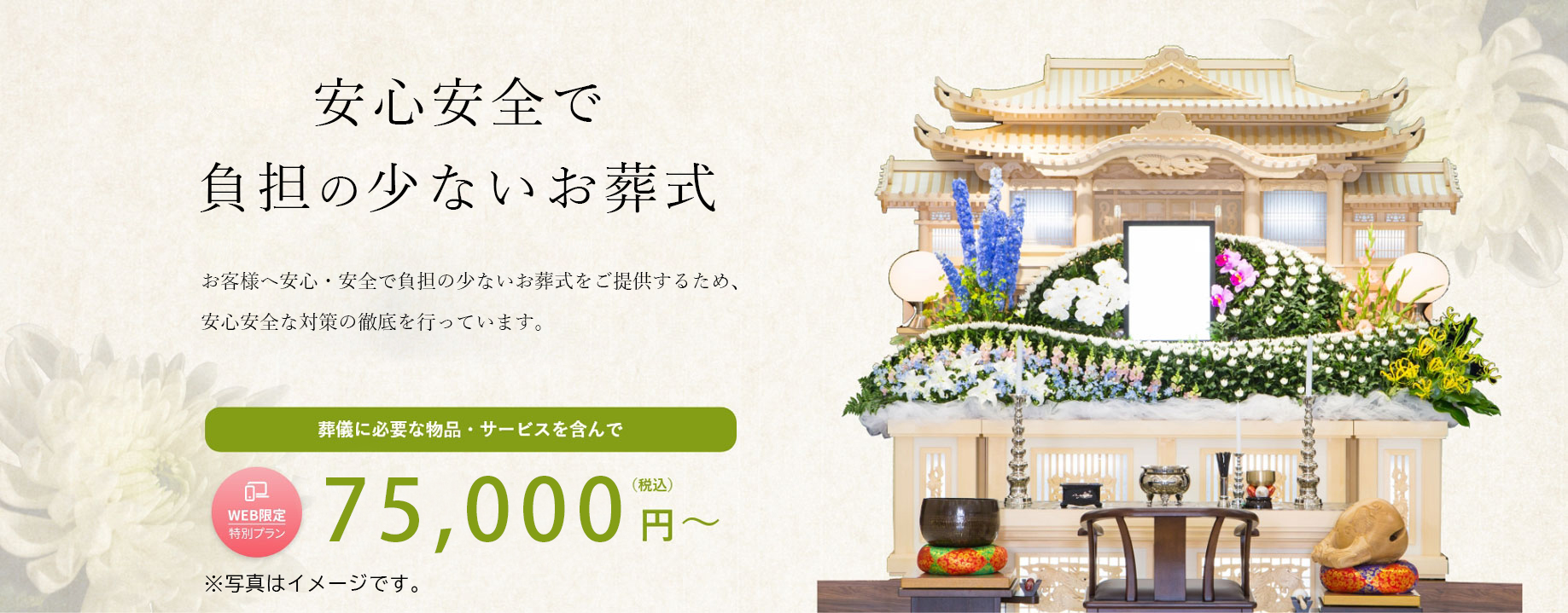 ジャクセン那珂ホール、コロナ禍でも安心。負担の少ないお葬式